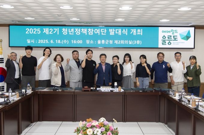 울릉군, 청년정책참여단 발대식 개최