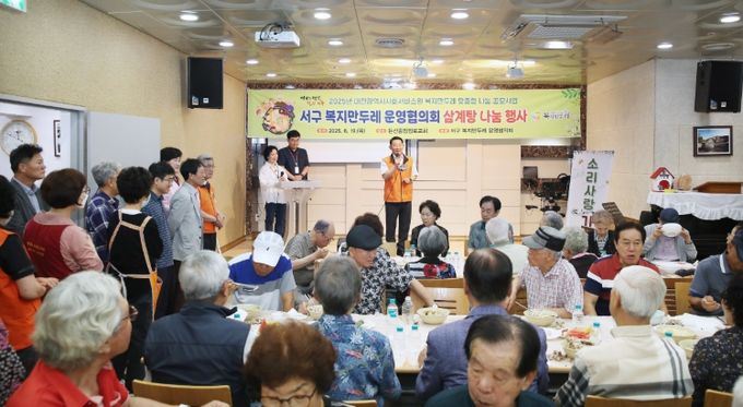 서구 복지만두레, 어르신 초청 삼계탕 나눔 행사