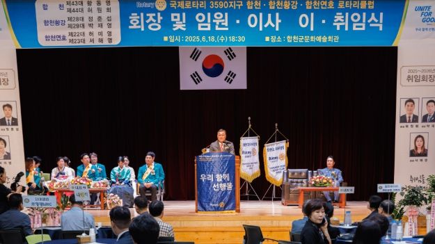 국제로타리 3590지구 합천군 3개클럽 회장 합동 이·취임식 개최