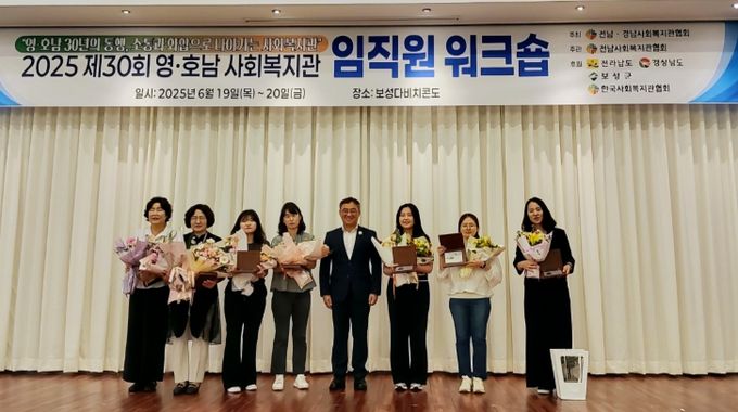 고성군종합사회복지관 봉사단, 영호남 워크숍서 수상