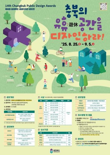 제14회 충청북도 공공디자인 공모전 포스터