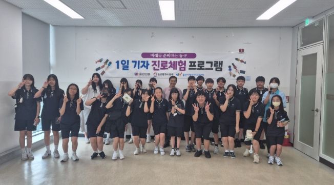 동구 일일 기자 진로체험(청운중)