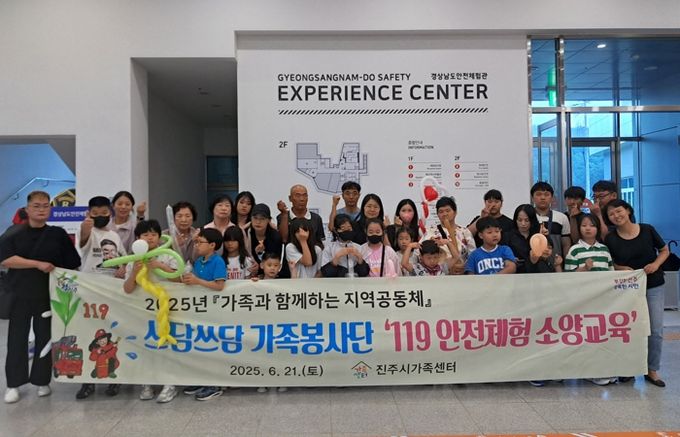 진주시가족센터, 쓰담쓰담 가족봉사단‘119 안전체험 소양교육’실시
