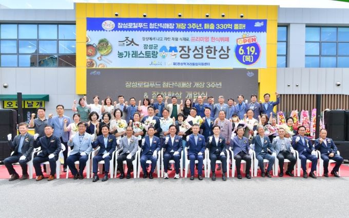 장성군 농가레스토랑 ‘장성한상’(광주광역시 북구 삼소로 2)이 19일 개업식을 가졌다