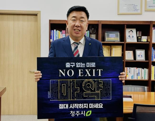 이범석 청주시장, 세계 마약퇴치의 날 ‘NO EXIT!’ 캠페인 참여