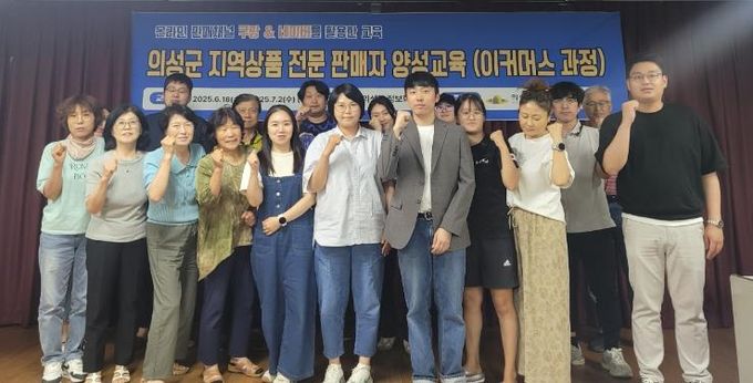 의성군, 지역상품 전문 판매자 양성교육 개강