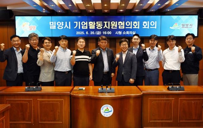 밀양시청 소회의실에서 진행된 2분기 기업활동지원협의회 회의