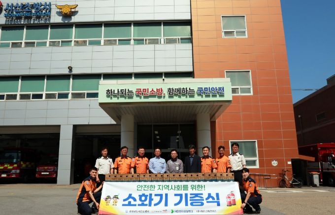 서산소방서, ‘함께 만드는 따뜻한 연대’ 소화기 기증식
