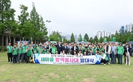 새마을 방역봉사대 발대식