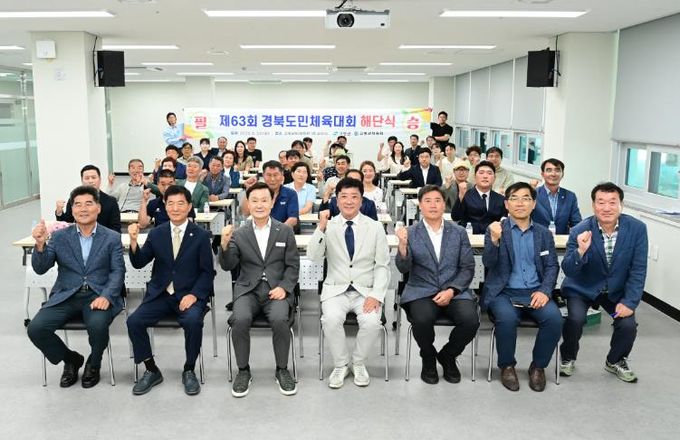 제63회 경북도민체육대회 고령군 선수단 해단식 개최