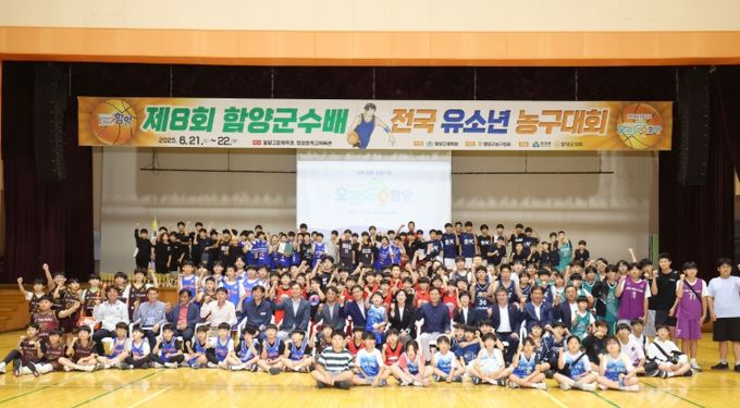 제8회 함양군수배 전국 유소년 농구대회