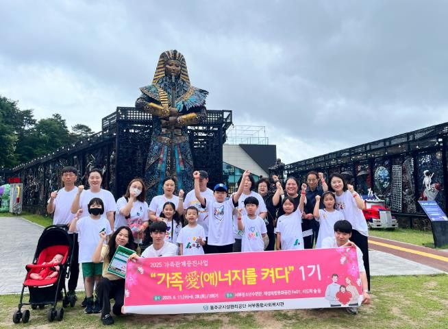 가족관계증진사업 5회기