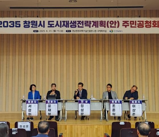 창원특례시,‘2035 도시재생전략계획’주민공청회 개최