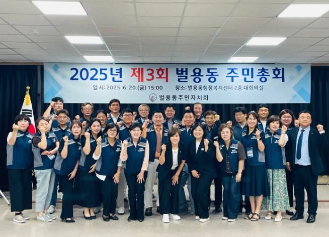 사천시 벌용동주민자치회,'2025년 벌용동 주민총회'개최