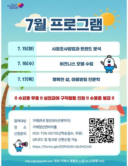 거제청년센터 ‘이룸’2025년 6월 청년 특강프로그램 성료 및 7월 참가자 모집