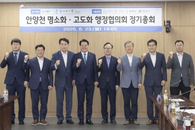 지난 23일 오후 금천구청에서 열린 ‘2025년 상반기 안양천 명소화·고도화 행정협의회’ 총회에 참석한 8개 지자체장들이 기념사진을 촬영하고 있다. 사진 왼쪽부터 안치권 의왕시 부시장, 박승원 광명시장, 하은호 군포시장, 최대호 안양시장, 유성훈 금천구청장, 장인홍 구로구청장, 이기재 양천구청장, 김혁 영등포구 부구청장.