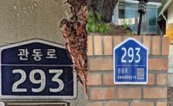 괴산군, 노후 건물번호판 교체 완료