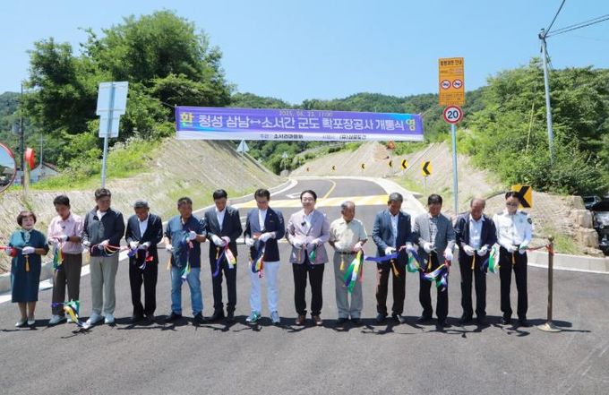 청성 삼남소서간 군도확포장공사 개통식