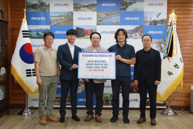 옥천골프 남자일반부, 우승 상금 100만 원 행복나눔 연합모금액에 기탁