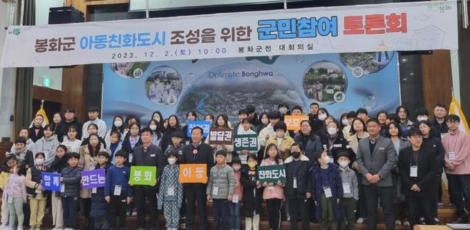 봉화군, 유니세프 아동친화도시 인증 획득