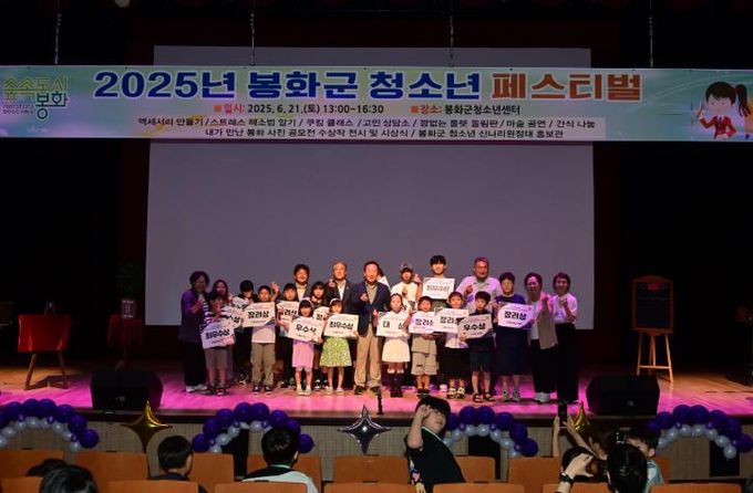 “2025년 봉화군 청소년 페스티벌 성료”