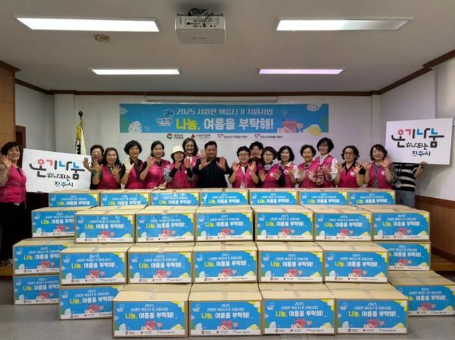 진주시자원봉사센터,‘희망여름 착!착!착 나눔캠페인’ 여름나기 키트 전달