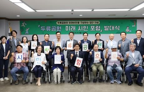 두류공원 미래 시민포럼, 대표 선출…시민 참여형 공원 모델 본격 추진