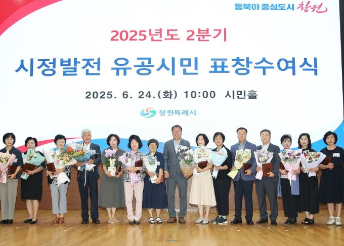 창원특례시, 2분기 시정발전 유공시민 표창 수여식 개최