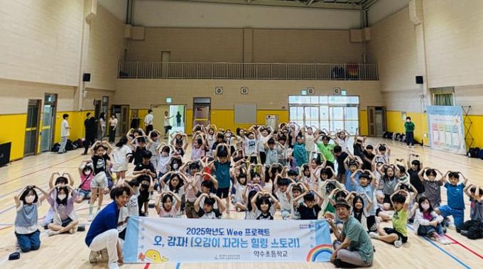 ‘오감 자극 공연’으로 학생 정서 지원 돕는다