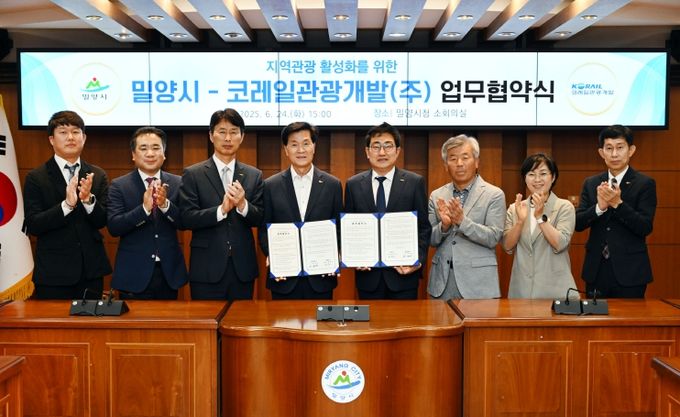밀양시, 코레일관광개발과 손잡고 철도연계 관광활성화 나선다