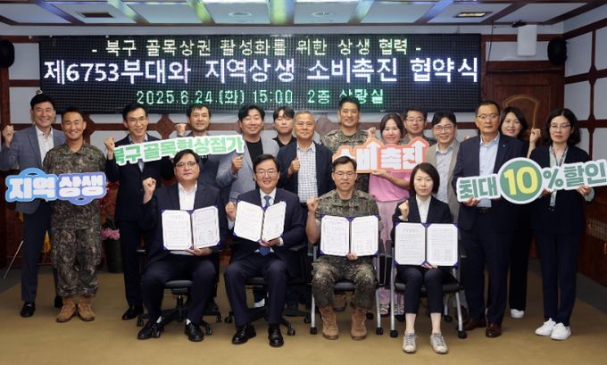 북구, ‘골목상권 활성화’ 위해 ‘군부대’와 ‘맞손’ 잡는다