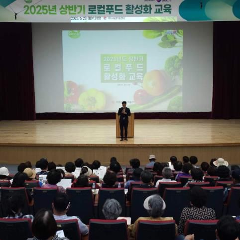 거제시, 지역을 살리는 로컬푸드 활성화 교육 성료