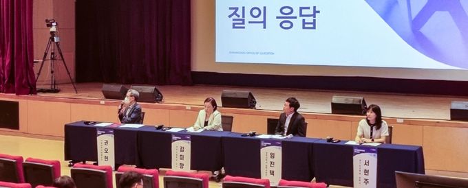 경기도교육청, 제4차 2025 경기미래교육과정 연속포럼 개최