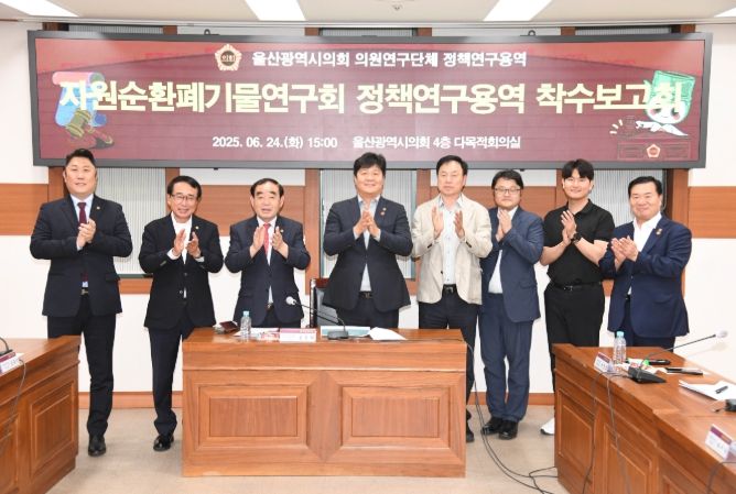 자원순환폐기물 연구회, 정책연구용역 착수보고회