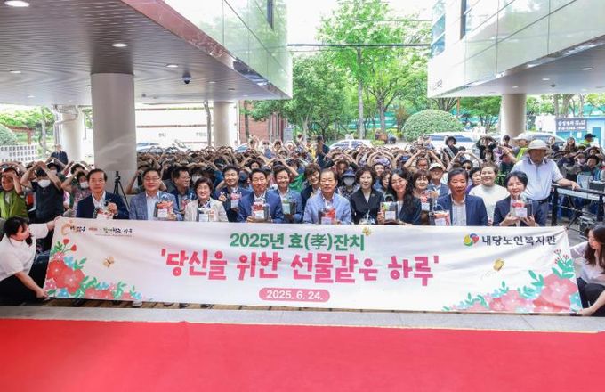 서구청 내당노인복지관, 2025년 효(孝)잔치 “당신을 위한 선물 같은 하루”성황리 개최