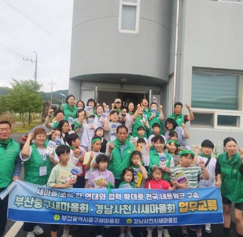 사천시새마을회-부산중구새마을회 업무교류 실시