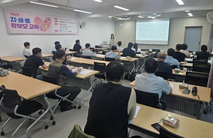 광주시교육청, 지세움 학부모교육 운영