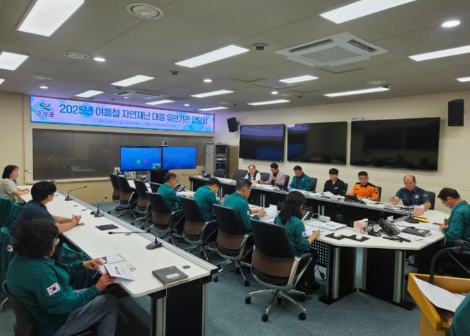고성군, 여름철 자연재난 대응 유관기관 간담회 개최