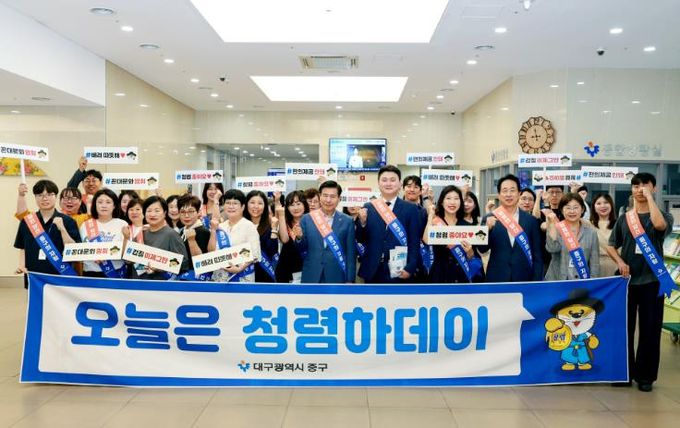 대구 중구, 청렴하데이 캠페인 청렴한 공직문화 확산 앞장