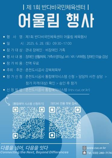 춘천도시공사, 개관기념 ‘반다비 어울림 행사’ 개최