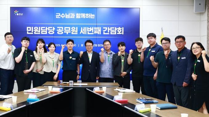 울진군, 민원담당 공무원 세 번째 간담회 개최