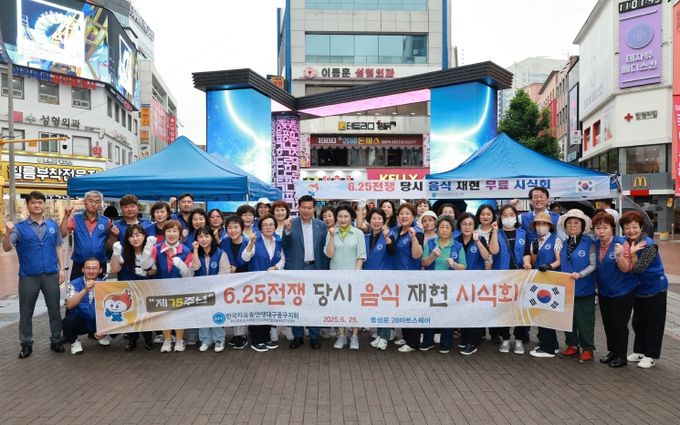 한국자유총연맹 대구중구지회, 6.25 전쟁 당시 음식 재현 행사 개최