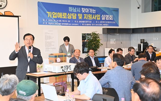 24일 U-테크밸리 지식산업센터(관리단 대표 김주희)에서 개최된 ‘찾아가는 기업애로 상담 및 지원사업 설명회’에서 이현재 하남시장이 인사말씀을 하고 있다.