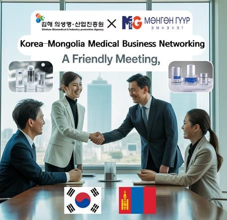 김해시 “몽골에서 세계로!” 김해의생명산업진흥원, 글로벌 의료기기 네트워크 본격 시동