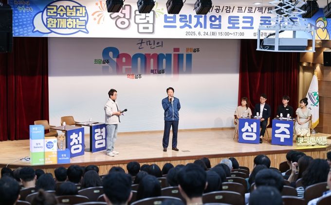 성주군, 소통·공감‘청렴 브릿지업 콘서트’개최