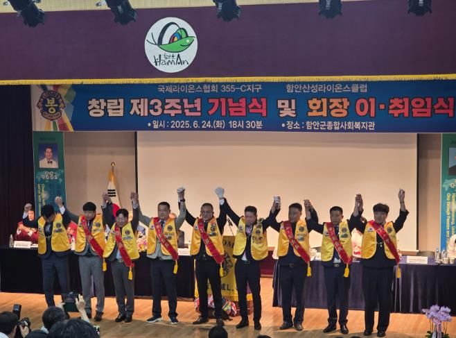 함안산성라이온스클럽 제3주년 창립기념 행사 및 회장 이‧취임식 개최