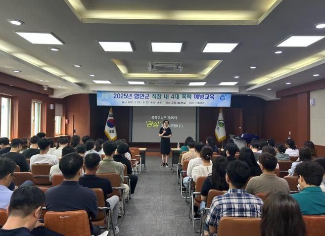 함안군, 건전하고 안전한 공직문화 조성을 위한전 직원 대상‘4대 폭력 예방교육’실시