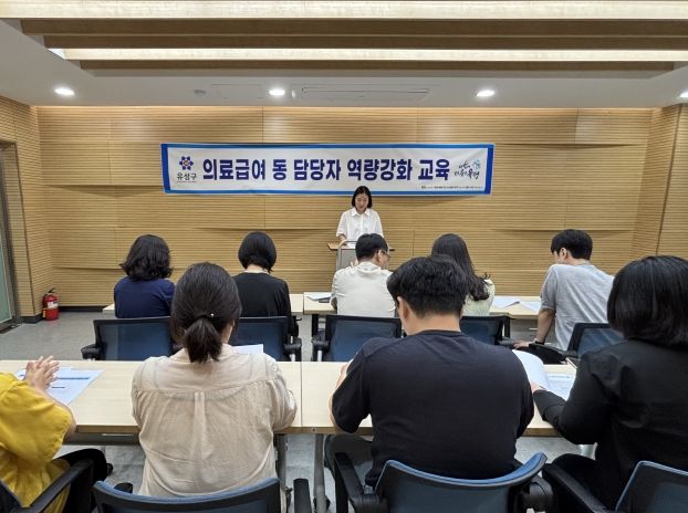 유성구, 의료급여 이해도 높이기 위한 전문 교육