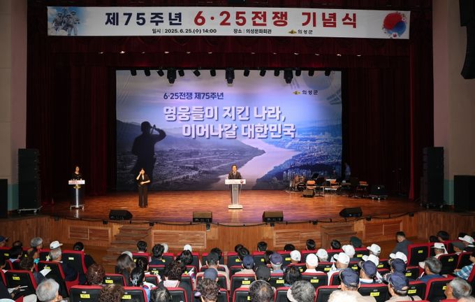 의성군, 제75주년 6.25전쟁 기념식