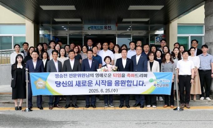 옥천군의회, 인사권 독립 이후 첫 퇴임식 개최